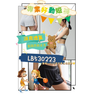 華歌爾⛹️‍♀️專業運動搭配系列 🏃🏻‍♀️LB530223 M-LL專業好動短褲 假兩件防走光 吸濕排汗 涼爽透氣