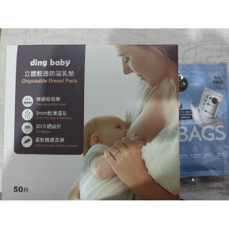 ding baby 防溢乳墊