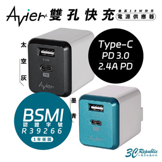 Avier 雙孔 電源 供應器 充電頭 豆腐頭 充電器 Type-C PD3.0 + 2.4A PD 快充最高18W