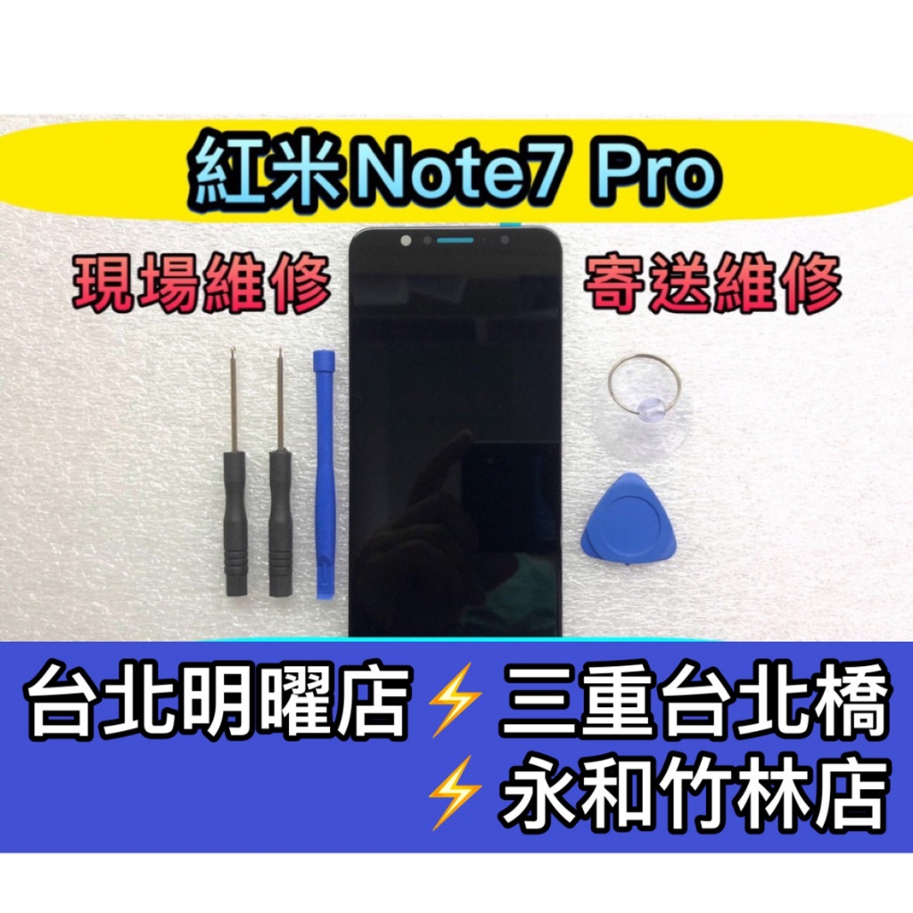 紅米 Note 7 Pro 螢幕總成 紅米NOTE7螢幕 換螢幕 螢幕維修更換