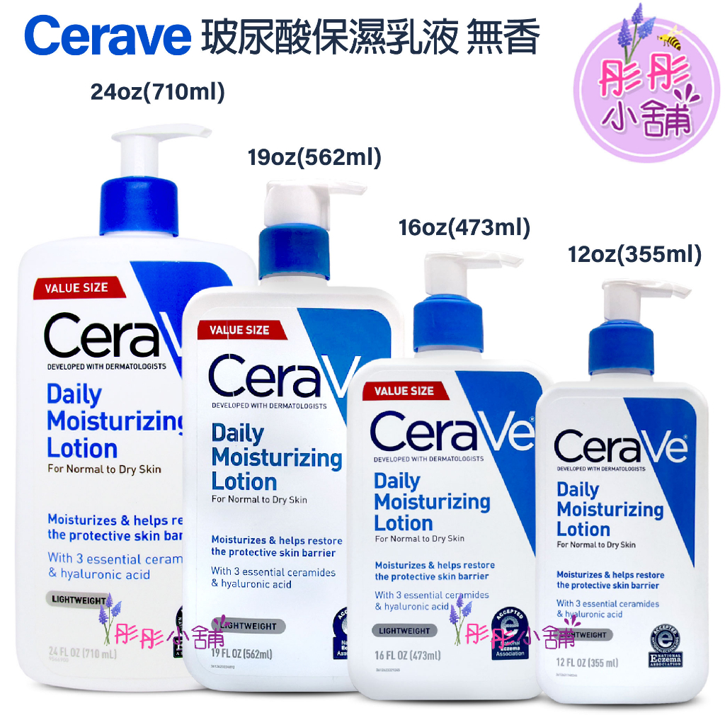 Cerave 長效清爽保濕乳 玻尿酸保濕乳液 無香 355ml 473ml 710ml  美國製造 【彤彤小舖】