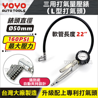 現貨【YOYO汽車工具】三用打氣 量壓表 量壓錶 加長 打氣 延長管 胎壓表 胎壓錶 胎壓計 L型 90度 打氣頭 機車
