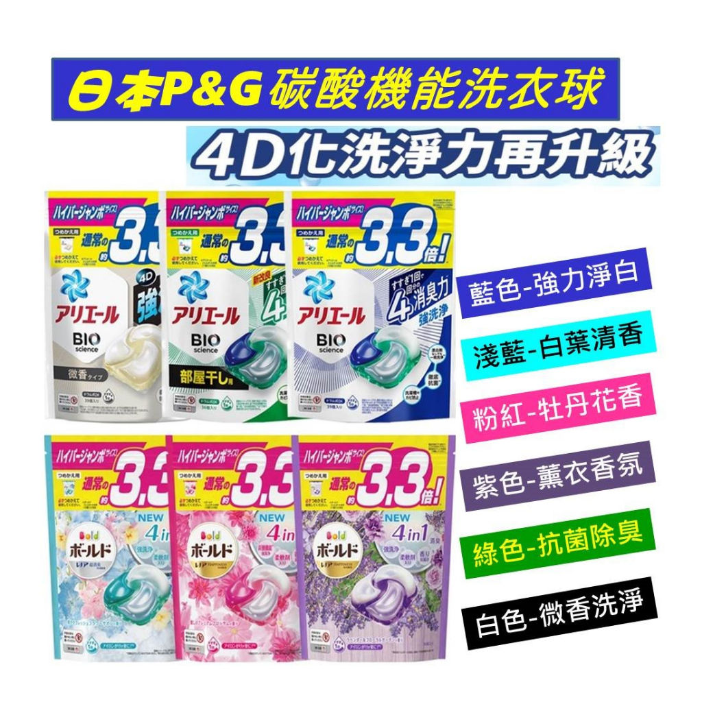 現貨特價 日本P&amp;G洗衣膠球 4D立體洗衣球 39入/36入補充包  洗衣膠球  夾錬袋設計 雞仔牌 洗衣槽清潔劑