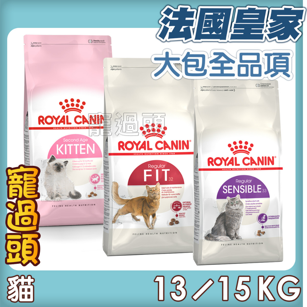 ★寵過頭-法國皇家【貓大包飼料賣場】貓飼料 貓乾糧 幼貓 成貓 皇家貓飼料 K36/F32/S33 13KG/15KG