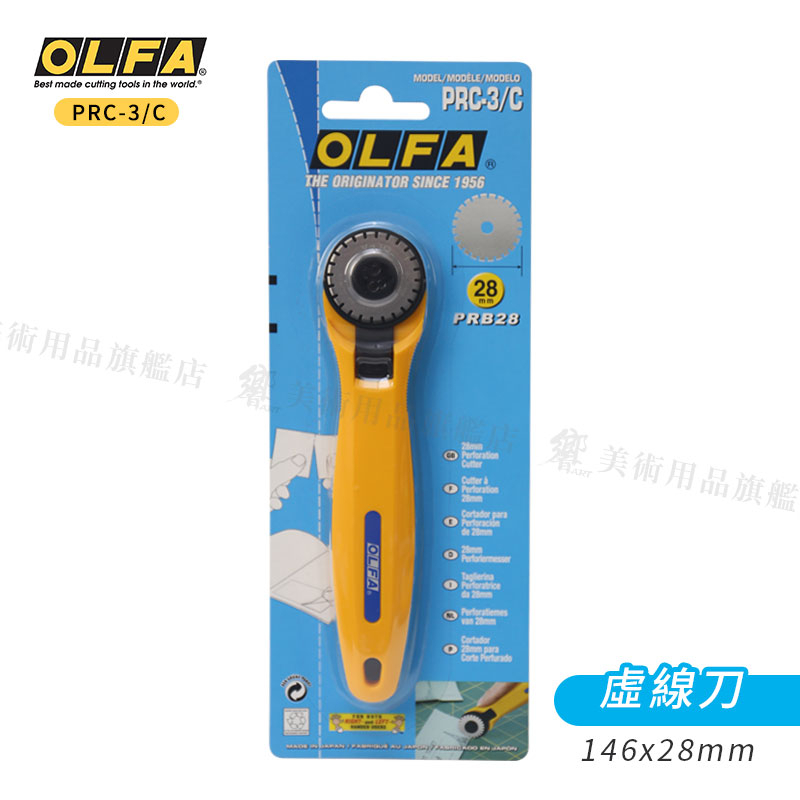 OLFA 日本 不鏽鋼虛線刀 直徑Ø28mm 單支裝『響ART』