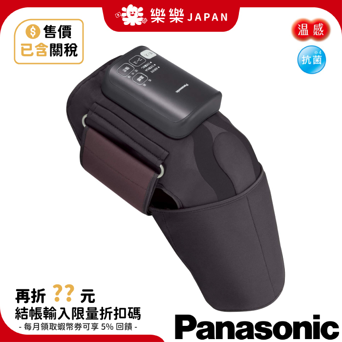 日本 Panasonic 空氣按摩師 EW-RJ50 膝部按摩器 膝蓋 肌肉 按摩 紓壓 指壓 溫感 腳部按摩機