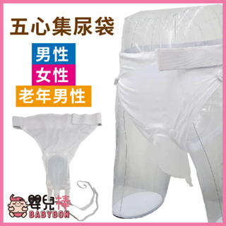 嬰兒棒 五心矽膠集尿袋 防漏接尿器 應急尿袋 蓄尿袋 接尿壺 成人矽膠集尿袋 適用男女老年人
