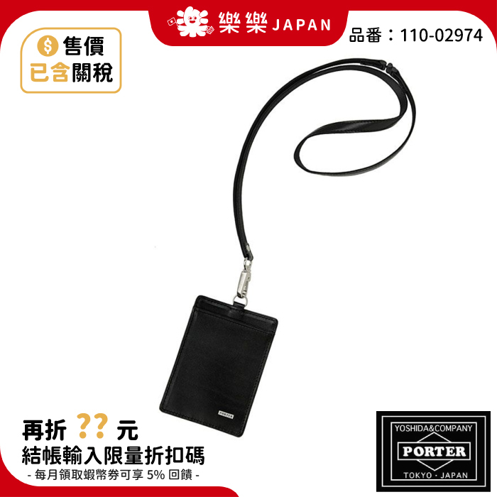 日本製 吉田 PORTER SHEEN 證件夾 識別證 卡套110-02974 皮革 直式 吉田カバン 波特 日本吉田