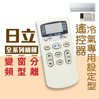 【現貨.快速出貨】日立冷氣遙控器IE06T2.IE06T3.IE06T4.IE06T10 IE06T IE06T5