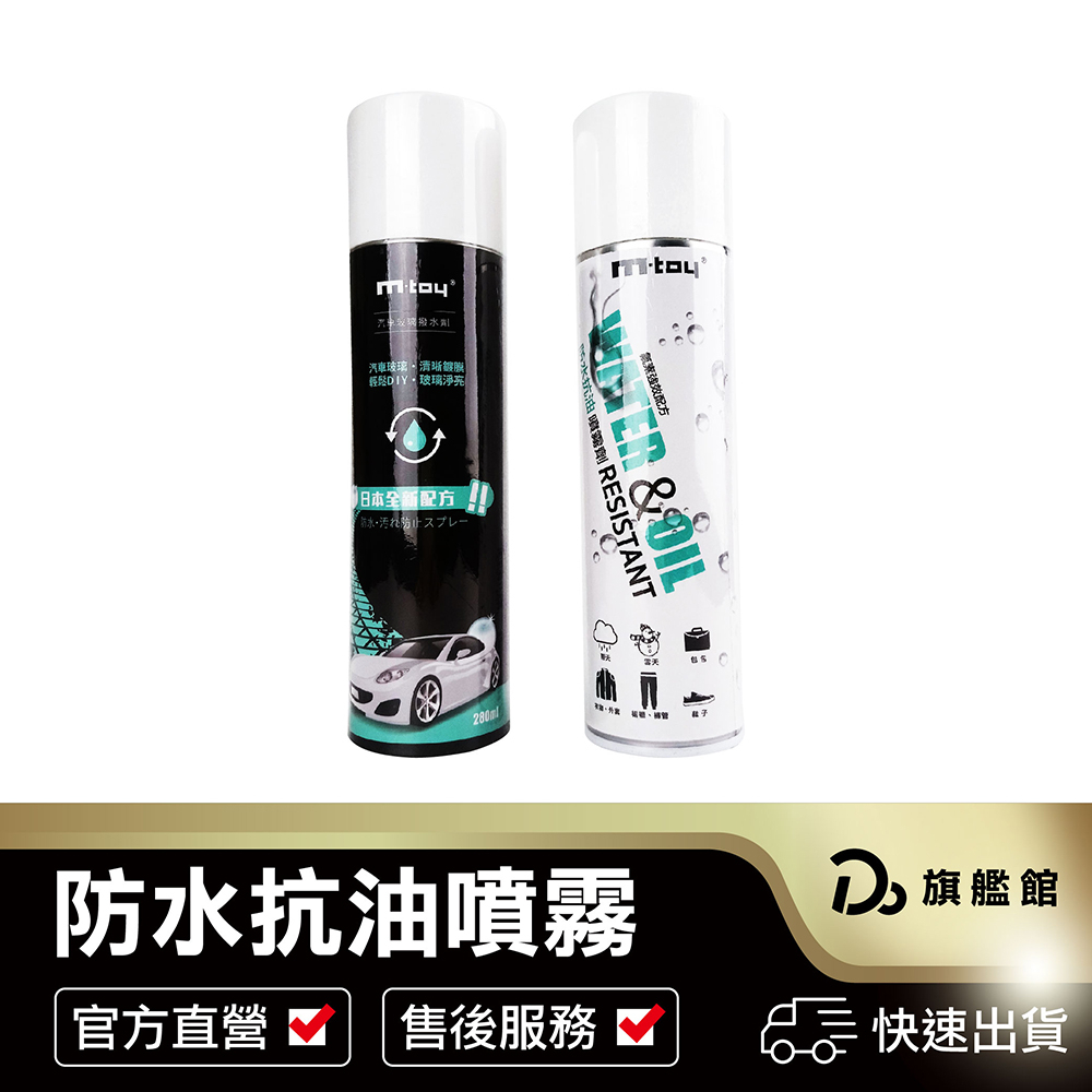 【臺灣出貨！防水噴霧 280ml日本配方】鞋子噴霧 鞋子防水 防水噴霧 強效防潑水 防潑水劑 外套防水噴霧鏡面防水噴霧