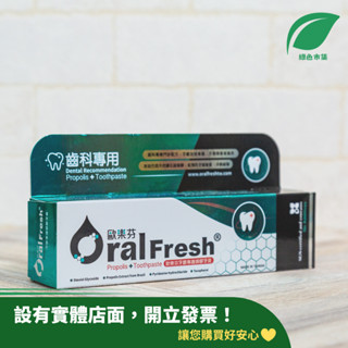 現貨🔥歐樂芬 牙齦專護蜂膠牙膏 120g