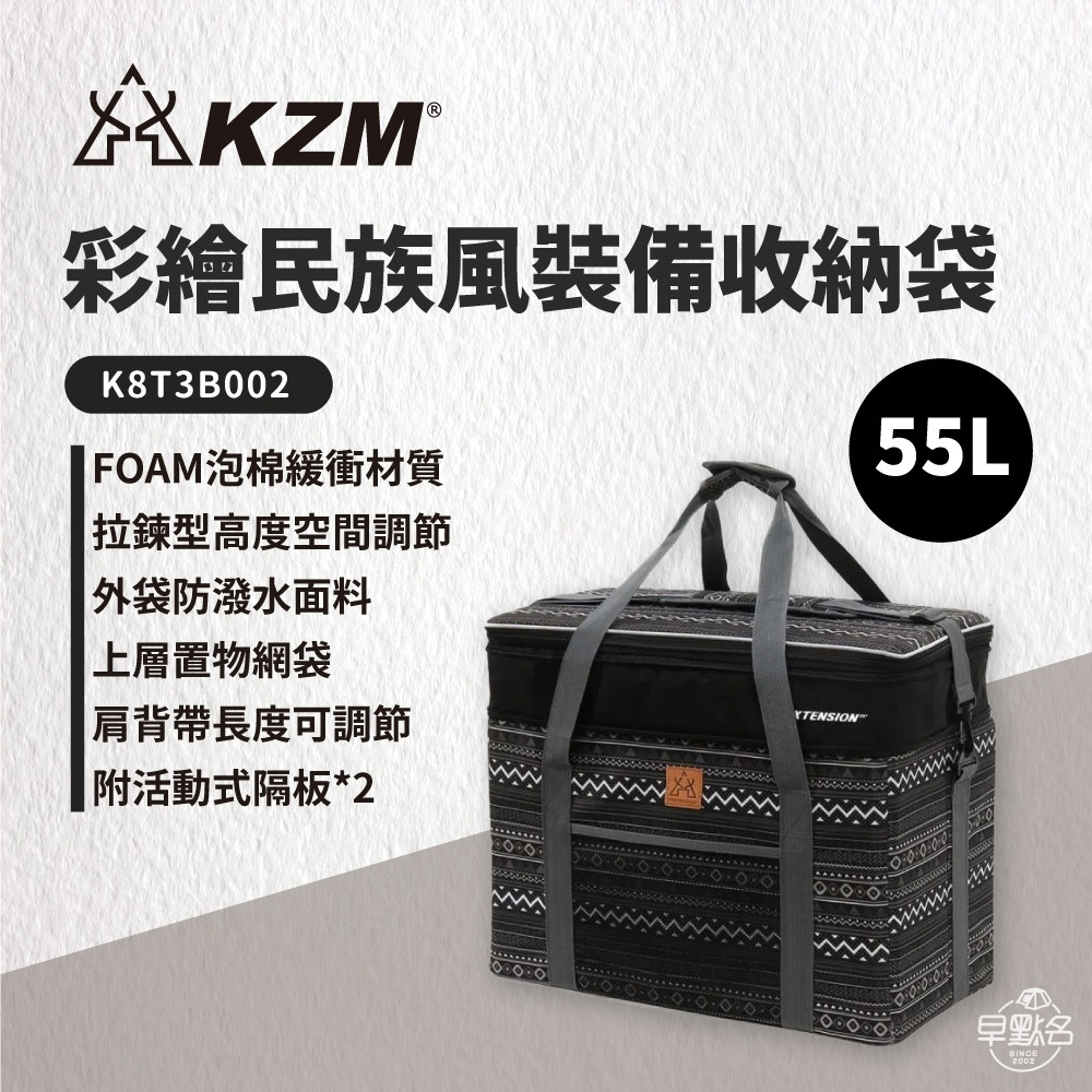 早點名｜ KAZMI KZM 彩繪民族風裝備收納袋55L K8T3B002 裝備袋 行李袋 露營袋 露營裝備袋 收納袋
