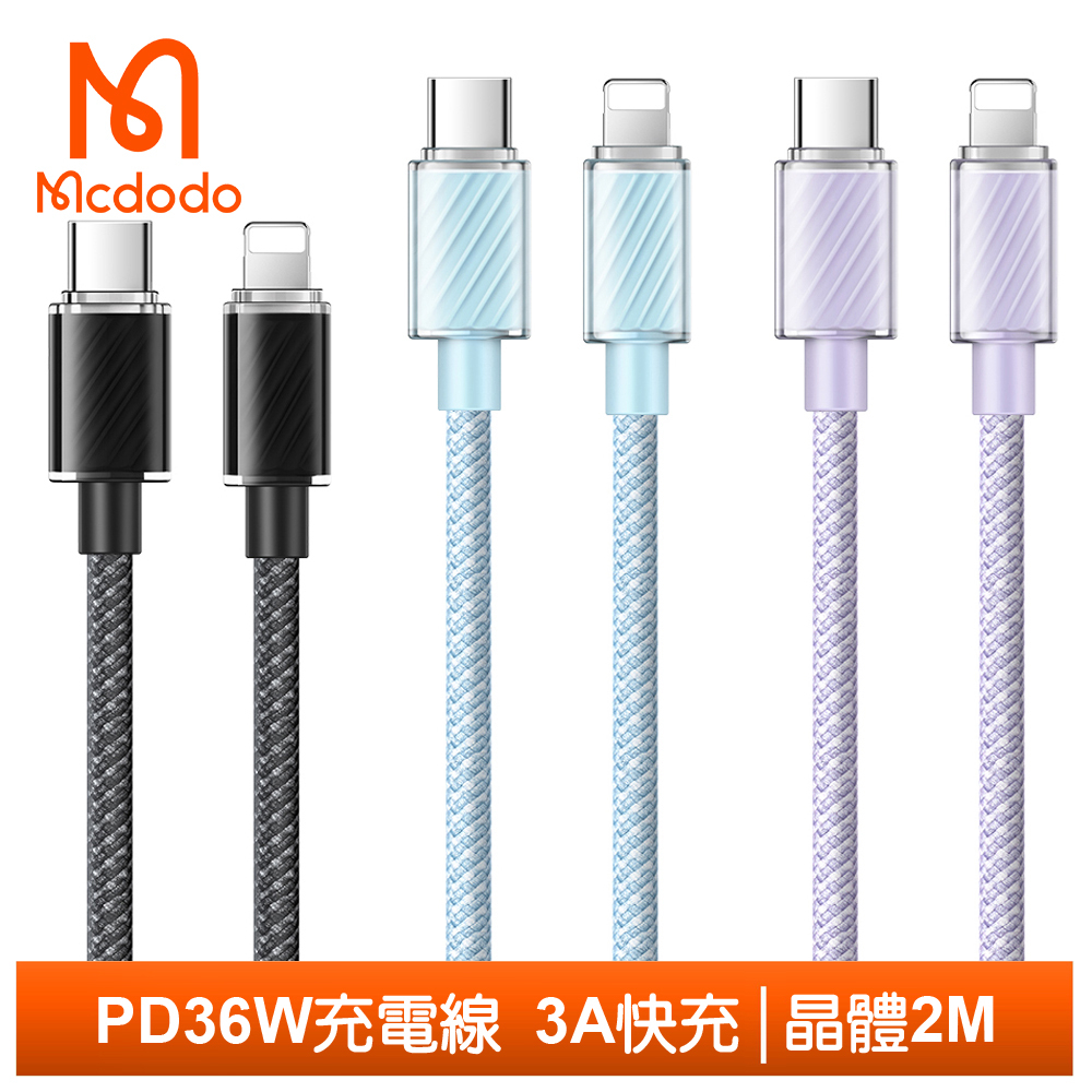 Mcdodo PD/Lightning/Type-C/iPhone充電線傳輸線快充編織線 晶體 2M 麥多多