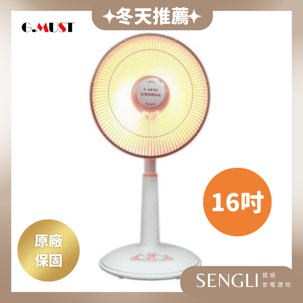 快速出貨🏆【台灣通用 16吋定時碳素燈電暖器 GM-3516】台灣製造 電暖扇 暖氣 公司貨附發票