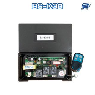 昌運監視器 BS-K30 滾碼式遙控主機 可使用30只控制器 含2只發射器