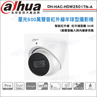 監視器 大華 DH-HAC-HDW2501TN-A 500萬 CVI 星光級紅外線防水攝影機 內建收音