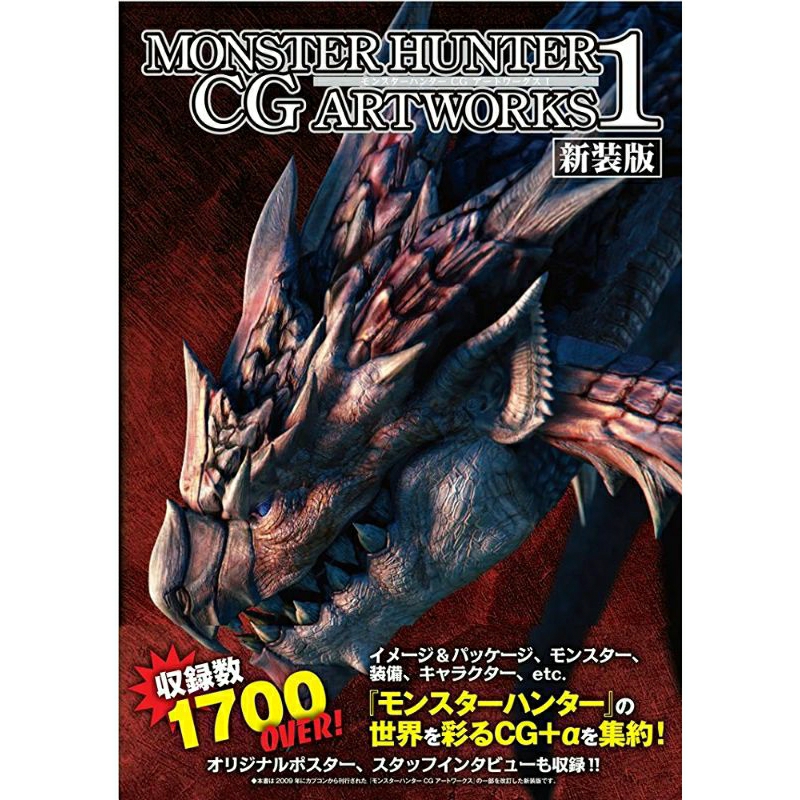 DSC☆全新 現貨 日版 魔物獵人 CG 畫集 新裝版 MH Monster Hunter CG Artworks 畫冊