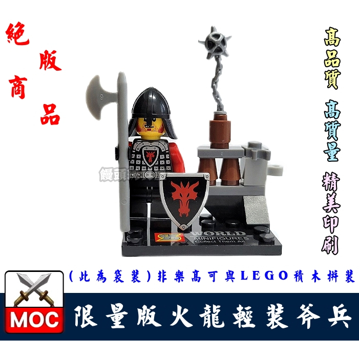 『饅頭玩具屋』森業 SY253 火龍國 輕裝斧兵 (袋裝) Castle 中世紀 城堡 益智玩具 非樂高兼容LEGO積木