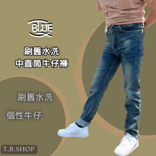 【T.B.SHOP】刷舊水洗中直筒牛仔褲 仿舊 伸縮 彈性 中直筒 休閒褲 長褲 長褲男 牛仔長褲 水洗牛仔 丹寧
