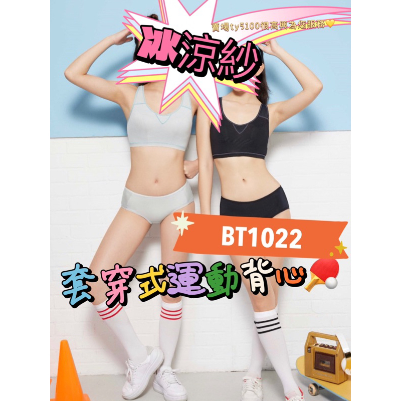 嬪婷🏸FTC運動 🏓 BT1022 M-3L運動背心 冰涼紗 套穿式運動背心