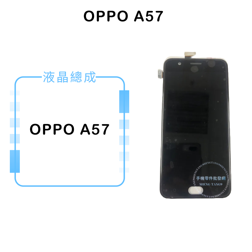 OPPO A57 液晶總成/液晶/螢幕/面板/顯示觸控面板