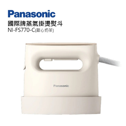 【Panasonic 國際牌】2in1 蒸氣電熨斗NI-FS770甜心奶茶