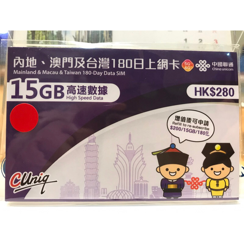 內地、澳門 180日15GB上網卡 不含台灣香港 180天 15GB 中國大陸 澳門 上網卡 可FB Line 免翻牆
