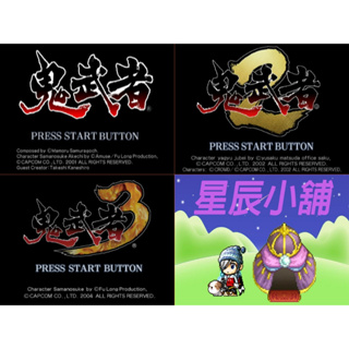 PS2 PlayStation2 鬼武者 1~3 鬼武者系列 織田信長 金城武 日文版遊戲合輯 電腦免安裝版 PC運行