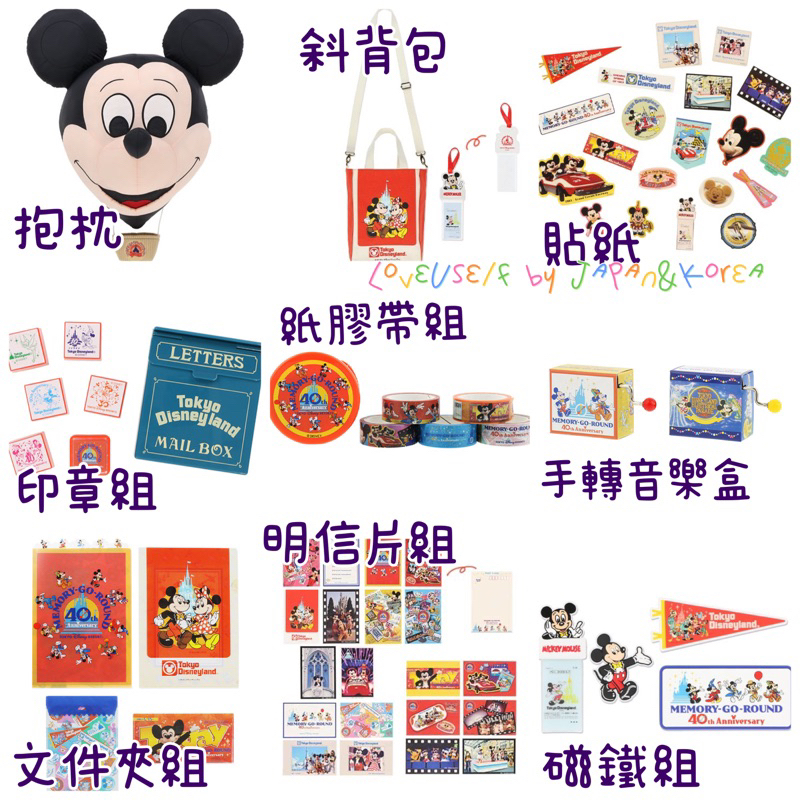 迪士尼 40週年 40 日本 東京 米奇 米妮 奇奇蒂蒂 唐老鴨 黛西 布魯托 高飛 抱枕 印章 貼紙 紙膠帶 資料夾