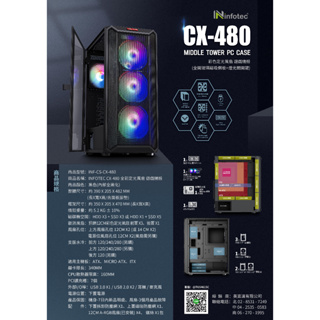 [免運]infotec【CX-480 USB3.0】彩色定光風扇 遊戲機殼(全開玻璃磁吸側板+燈光關開鍵)