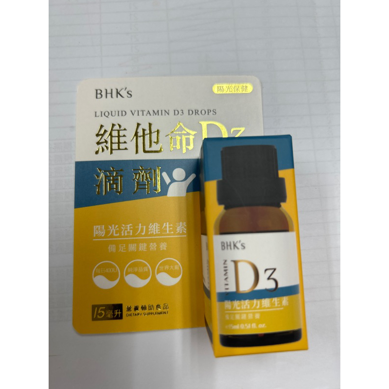 BHK's 液態維他命D3滴劑 (15ml/瓶)