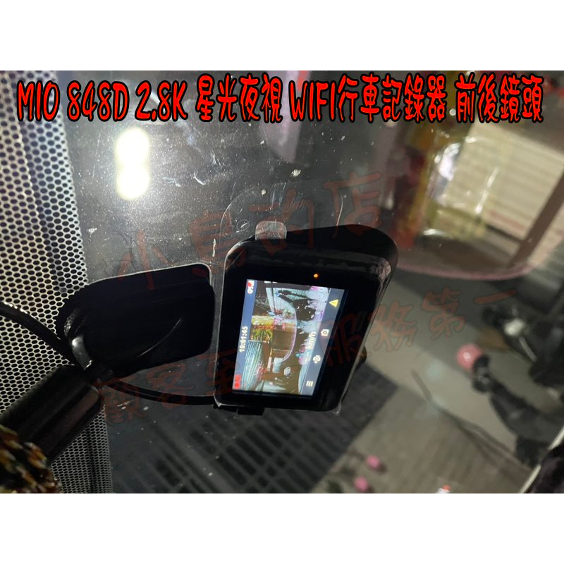 【小鳥的店】2014-17 YARIS MIO 848D 2.8K 星光夜視 WIFI行車記錄器 前後鏡頭 改裝