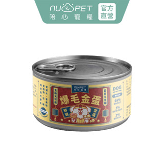 【nu4PET 陪心寵糧】犬 富貴爆毛主食罐 鮮雞X鱉蛋 單罐170g 狗主食罐 狗食 狗狗罐頭 狗罐頭 寵物罐頭