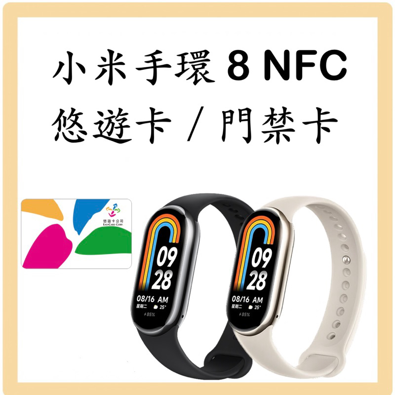 🔥24hr 贈保護貼 小米手環8 NFC  悠遊卡 7 pro門禁 血氧濃度檢測 華米GTR3 GTS 紅米