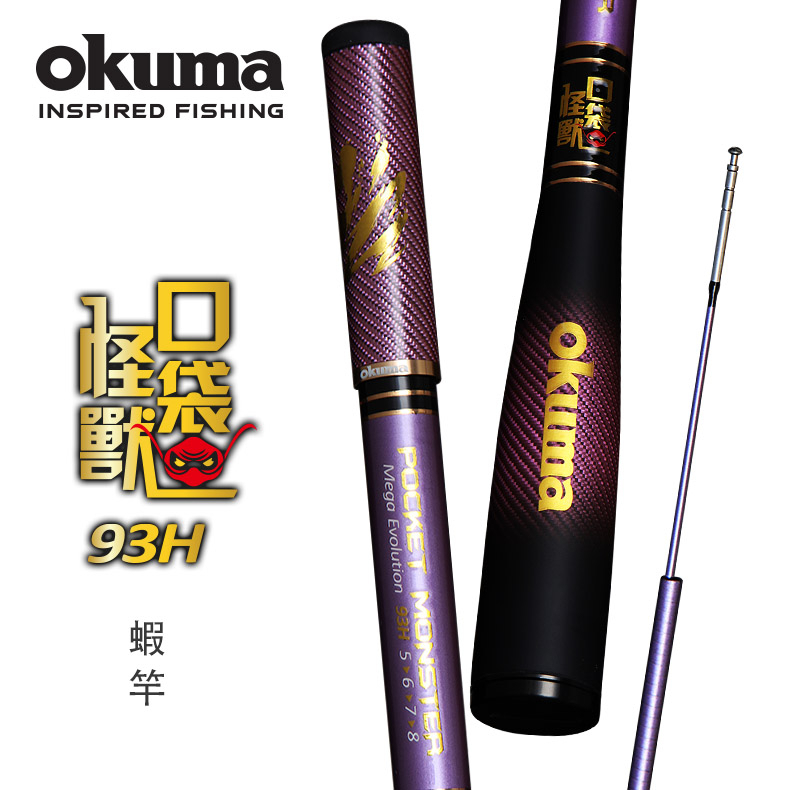 OKUMA -口袋怪獸Pocket Monster 93H 泰國蝦竿-4/5/6/7尺  5/67/8尺