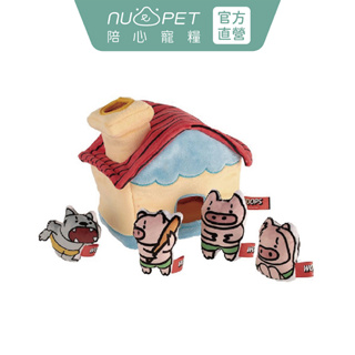 【nu4PET 陪心寵糧】三隻小豬與大野狼 藏食玩具 犬貓玩具 貓咪玩具 狗狗玩具 寵物玩具 自嗨玩具 貓玩具