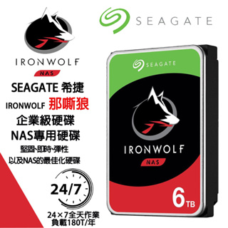 💯24小時出貨💯Seagate/希捷 Iron Wolf「那嘶狼」 4TB/6TB 3.5吋/企業級硬碟/HDD/全新