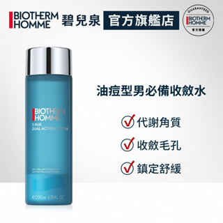 BIOTHERM 碧兒泉 男仕海鹽控油收斂水200ml｜粉刺抗痘 化妝水 男生保養 化妝水｜官方旗艦店