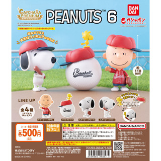 【Plutopia】BANDAI 史努比環保扭蛋精裝版 P6 全4款 小全3入