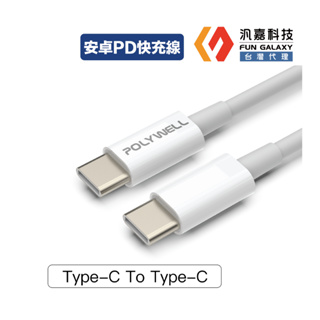 Type-C To C PD快充線 3A 45W 適用iPad安卓台灣現貨