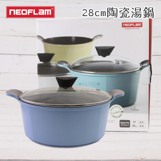 ♠ASTRD♠好物回饋🌟韓國 Neoflam Venn 安心陶瓷不沾雙耳湯鍋 28cm湯鍋 淺藍 附玻璃蓋