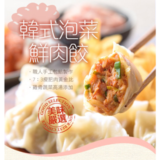 韓式泡菜鮮肉水餃(288g±10%/12粒/盒)