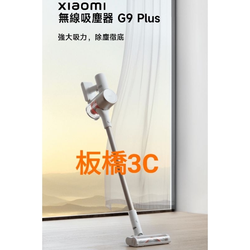 無線吸塵器 G9 Plus｜台灣小米公司貨｜原廠/高品質 板橋 可面交｜小米無線吸塵器｜吸塵器