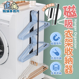 磁吸衣架收納器 臺灣現貨【天天最低價】衣架收納 毛巾架 整理架 折疊衣架 居家衣架 收納衣架 衣架收納 衣架掛勾