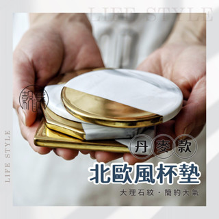 穀集好物 現貨 陶瓷杯墊 杯墊 咖啡杯墊 馬克杯墊 北歐杯墊 大理石杯墊 情侶杯墊 隔熱墊 隔熱杯墊 北歐風 大理石紋