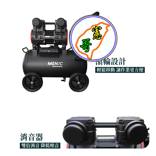 免運 美尼克24L 無油式低噪音空壓機(全銅電機) MN-1480-24 無油式低噪音空壓機 噴漆 裝潢 氣動工具 釘槍