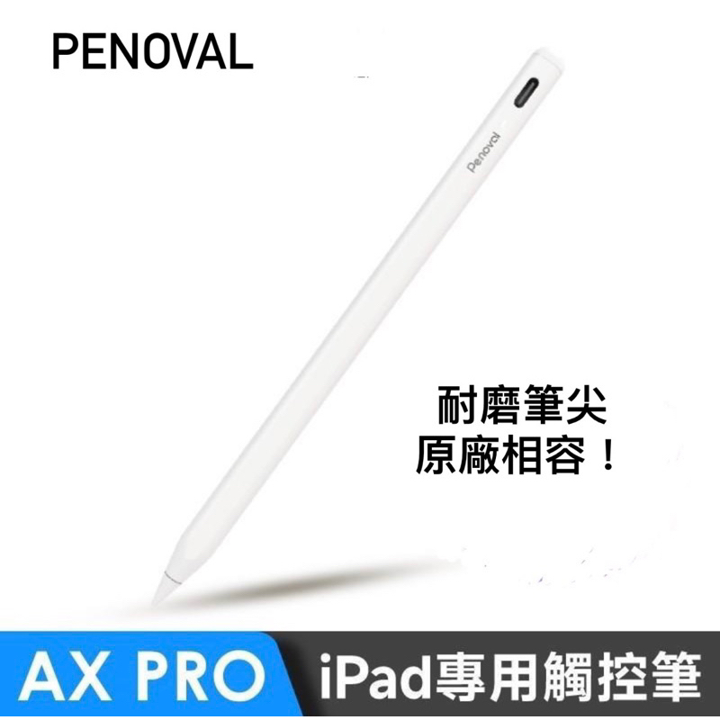 [福利品出清]Penoval AX Pro手寫繪圖筆 iPad繪圖筆 觸控筆 原廠貨 限時特價⚡️