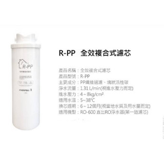 水專家=RO500PP濾心 EVERPOLL愛科 直出RO淨水器RO500 濾心 RO600濾心