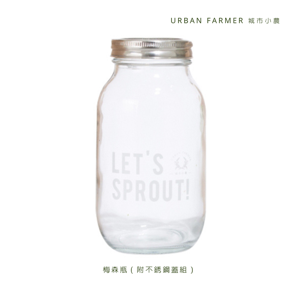 URBAN FARMER 城市小農 - 梅森瓶附不銹鋼蓋組 ( 芽菜 水耕 芽菜專用罐 玻璃瓶 收納裝飾 )