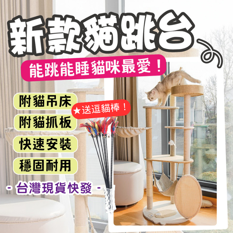 【送逗貓棒】貓跳台 貓跳臺 貓咪跳臺 貓爬架 貓別墅 實木貓跳臺 貓跳臺 免打孔 小型貓跳臺